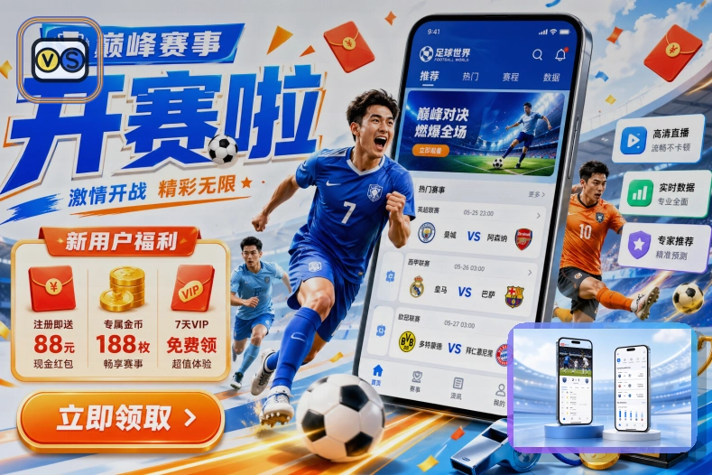 2026美加墨世界杯赛程与球队资料主题视觉图